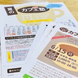 カフェ塾やります