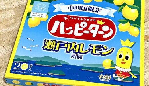 修学旅行のお土産